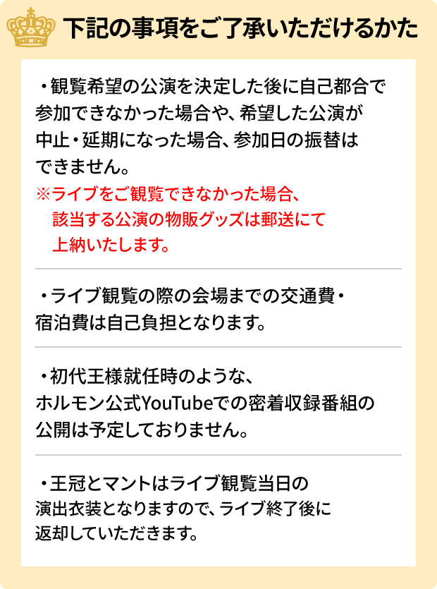 下記の事項をご了承いただけるかた