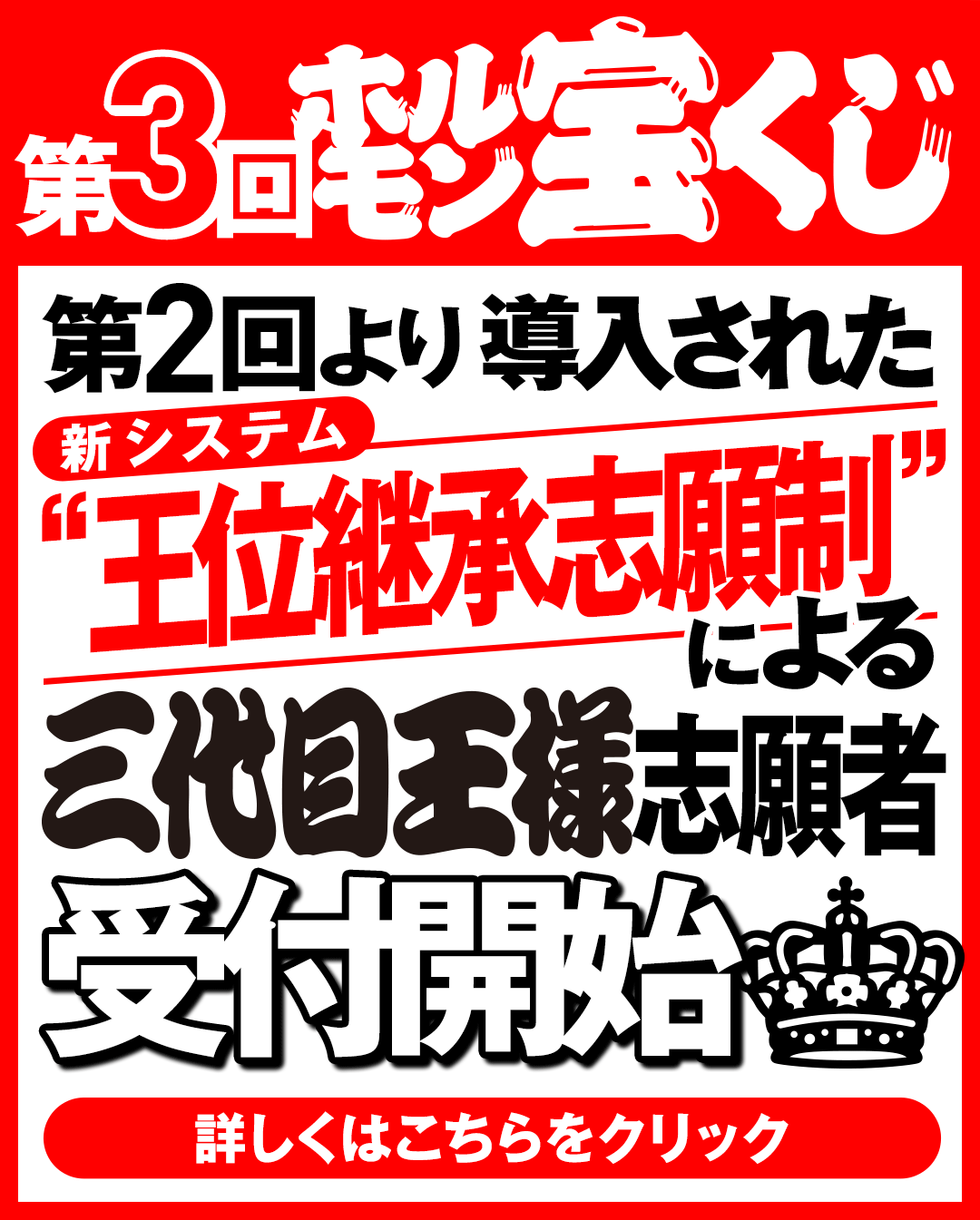 王位新システム