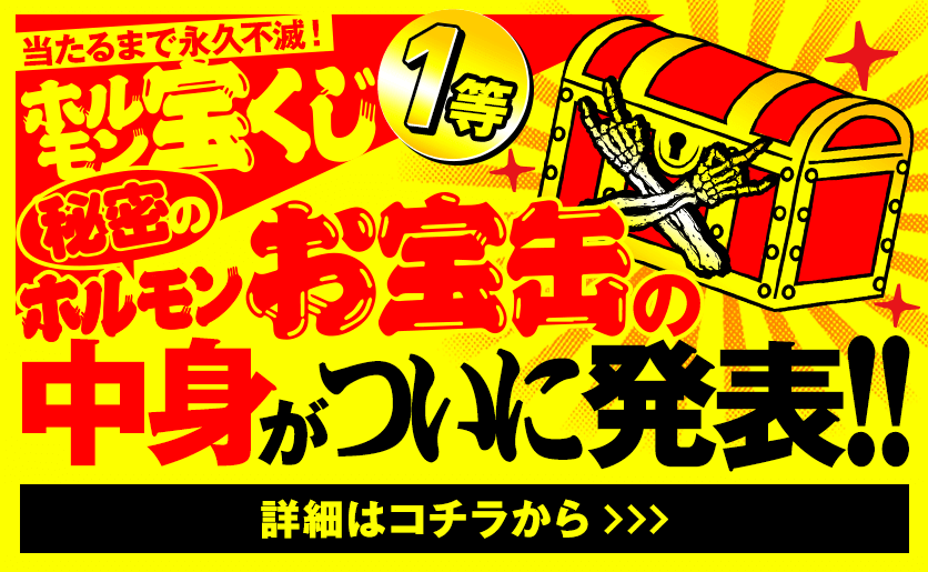 お宝箱の中身がついに発表