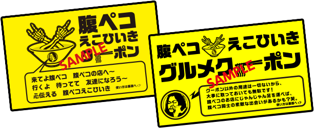 えこひいきブーストアイテム登場！｜腹ペコえこひいき.com ...