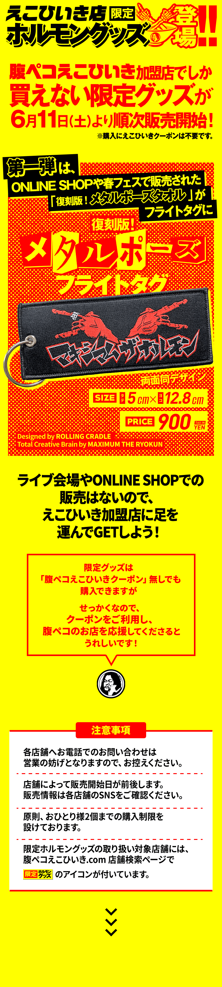 えこひいき店ホルモングッズ登場