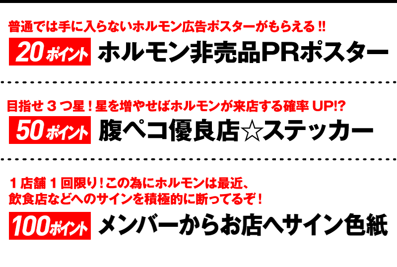ホルモンからの恩返し