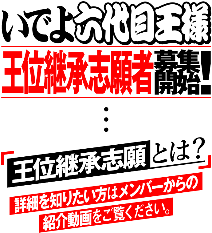 朗報！いよいよ迫った第2回ホルモン宝くじ抽選を目前に、王様当選の期待値がアップする嬉しいお知らせ！