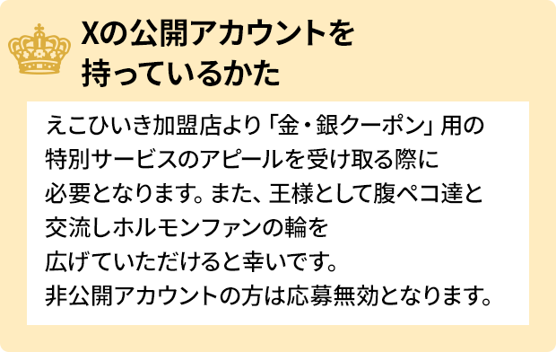 Xの公開アカウントを持っているかた