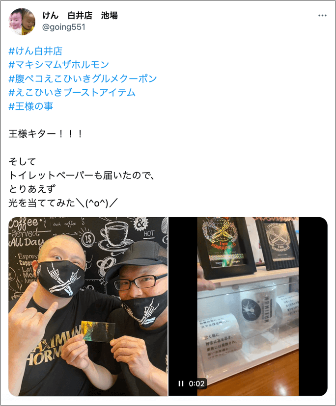 王様のツイート1