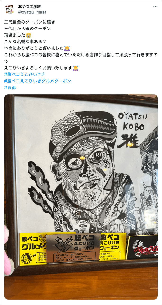 王様のツイート8