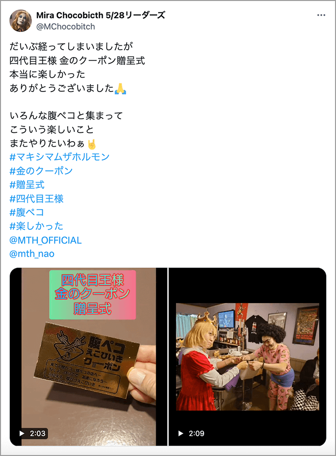 王様のツイート15