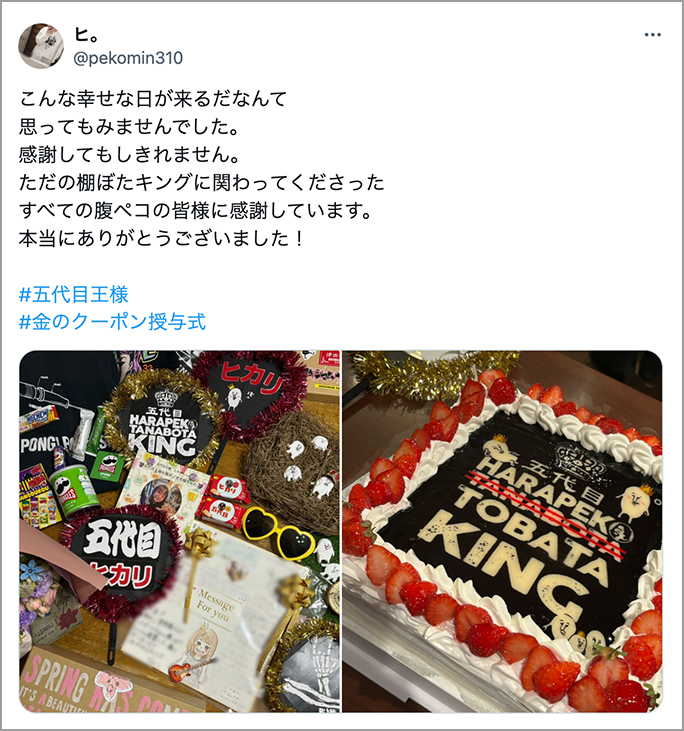 王様の投稿20