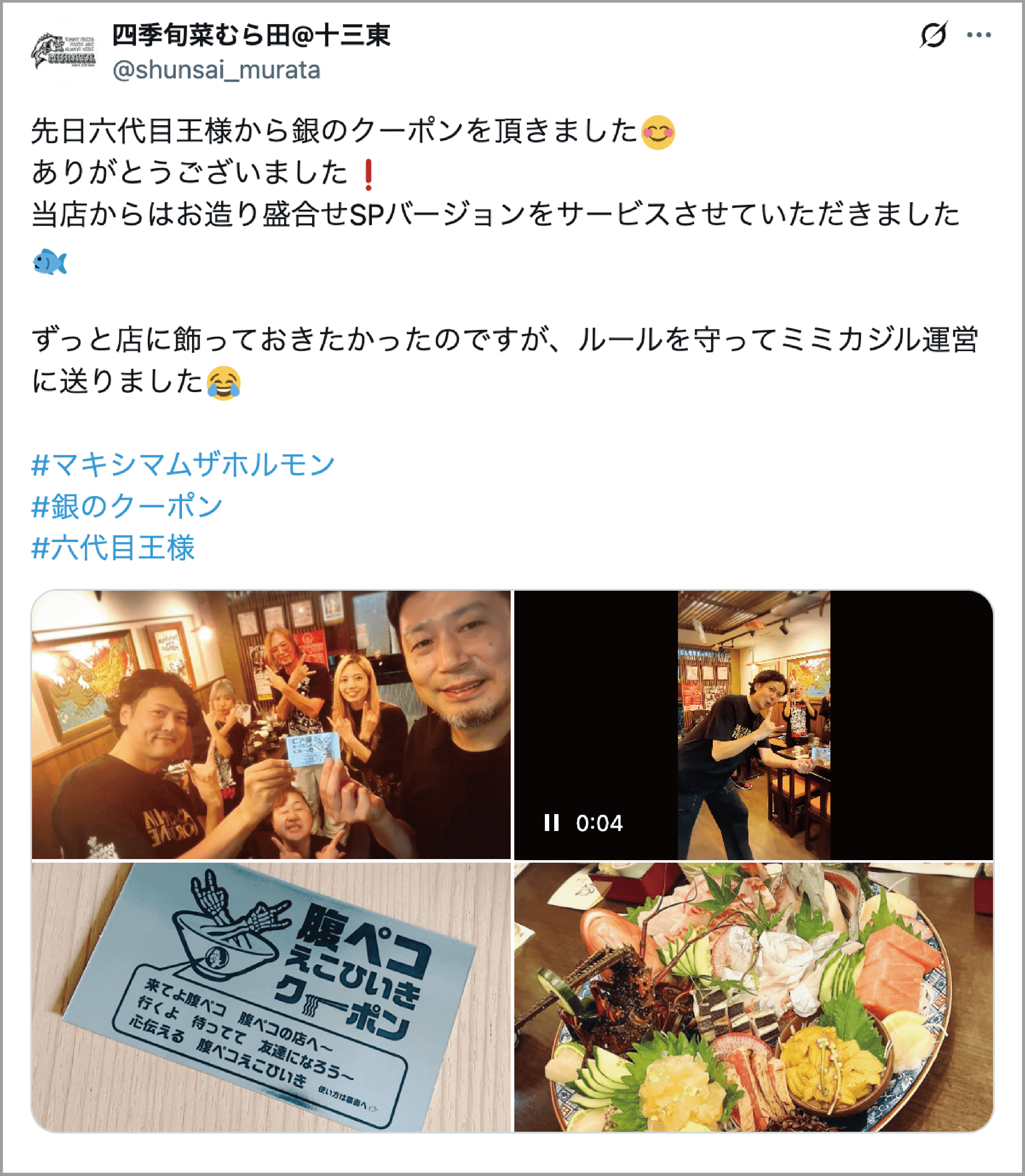 王様の投稿23