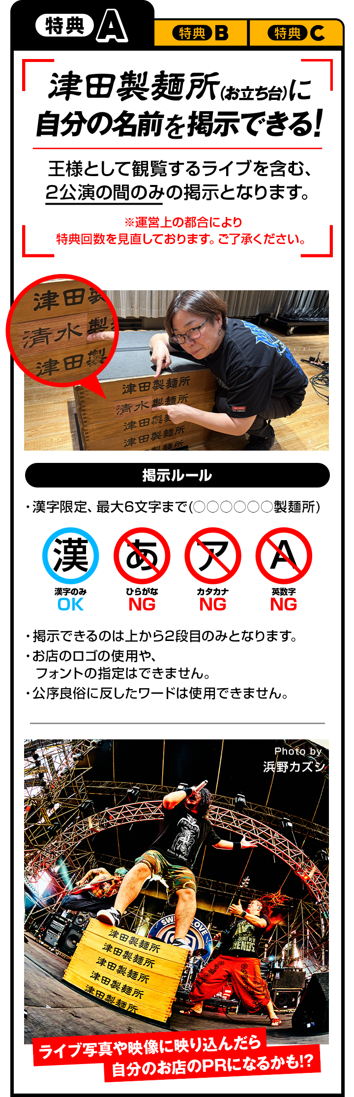 特典A 津田製麺所に自分の名前を提示できる