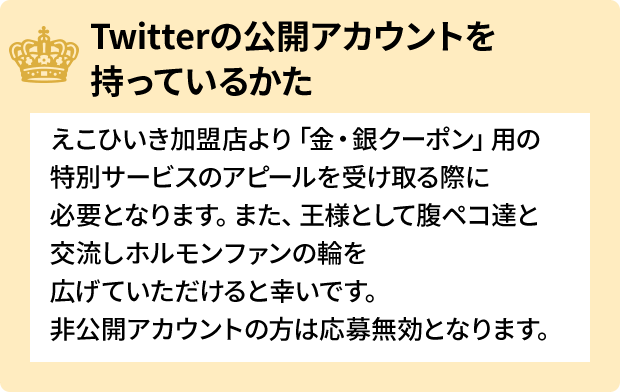 Twitterの公開アカウントを持っているかた