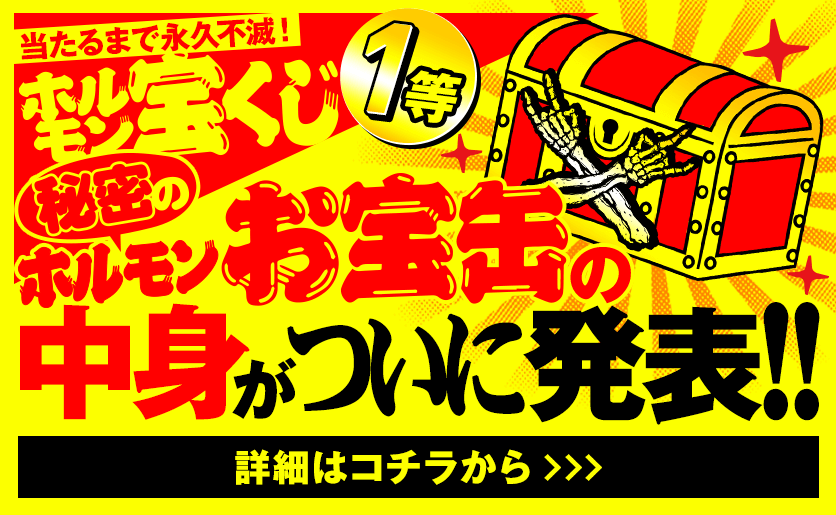 お宝箱の中身がついに発表