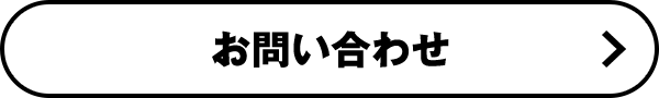 腹ペコえこひいきお問い合わせ