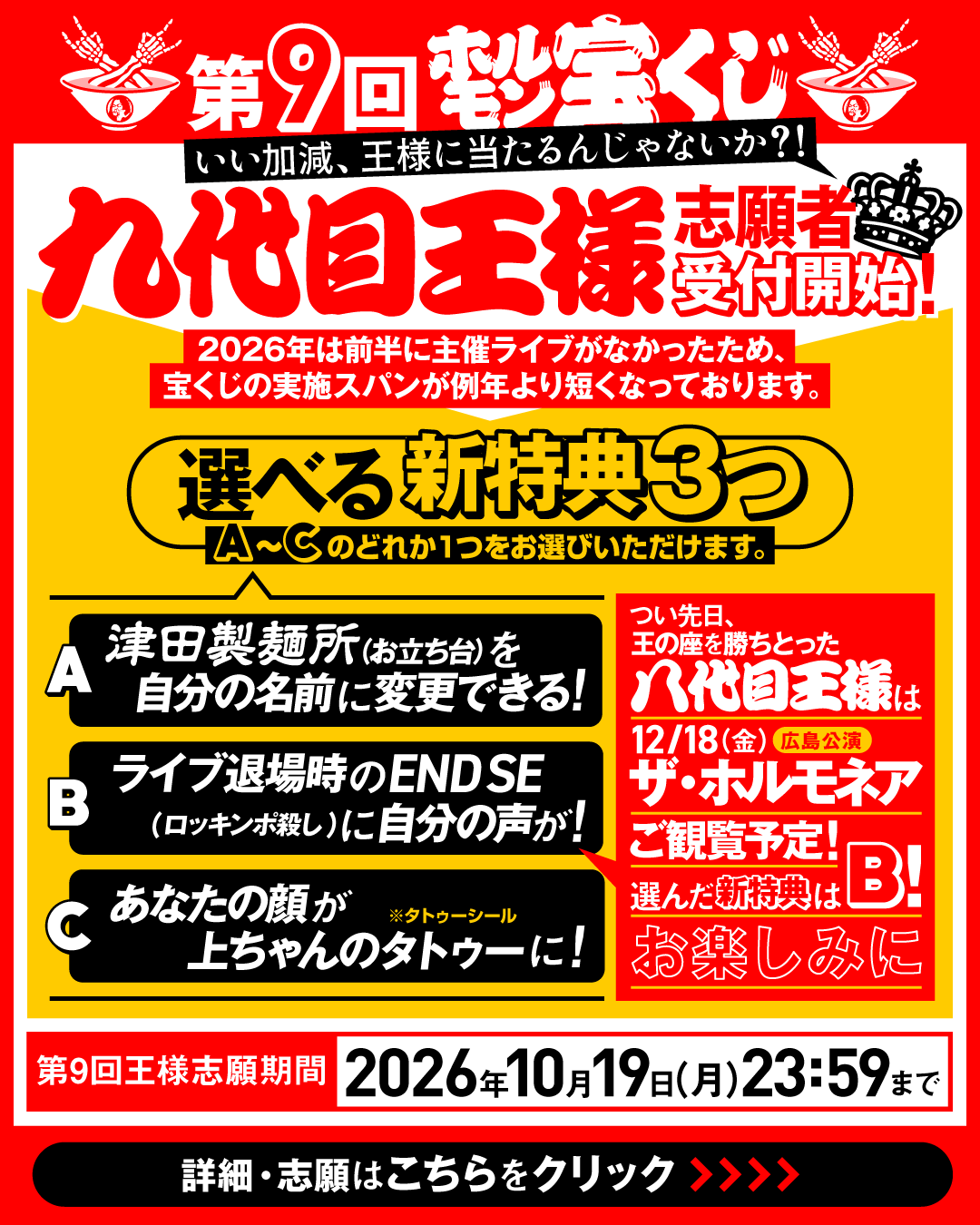 九代目